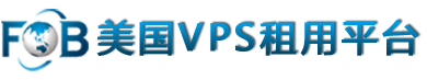 美国VPS租用平台